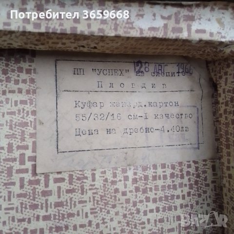 Куфар  от жакард от 1966г, снимка 6 - Антикварни и старинни предмети - 40626377