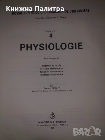 Dossiers Médico-Chirurgicaux de l'Infirmière 4 Physiologie, снимка 2 - Специализирана литература - 34686131