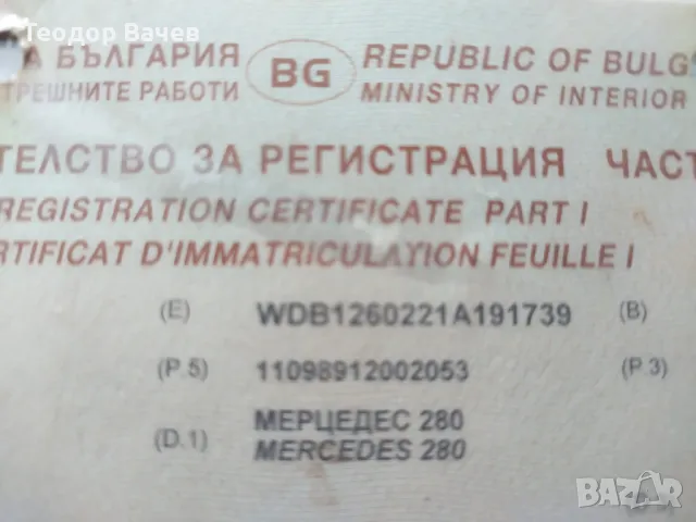 Пълен комплект Двигател и ръчна кутия Мерцедес М110 2,8 с документи, снимка 11 - Части - 47406724