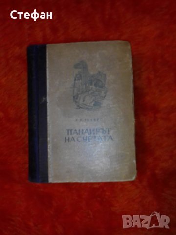 Панаир на суетата, У. М. Текери, снимка 1