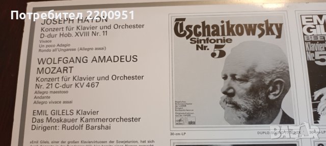 EMIL GILELS, снимка 5 - Грамофонни плочи - 41263919