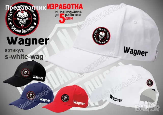 Тениска и шапка Wagner, снимка 6 - Тениски - 42241671