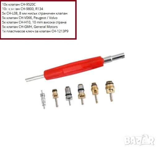 Комплект вентили за климатик, 41ч., снимка 2 - Аксесоари и консумативи - 49174415