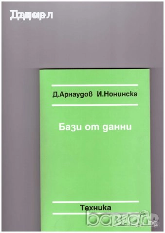 самоучители компютри програмиране интел уеб дизайн C++ pagemaker 7.0 пълен справочник пейджмейкър , снимка 12 - Специализирана литература - 51270294