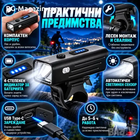 Преден фар за велосипед 250 lm със светлинен сензор и Type-C, снимка 4 - Аксесоари за велосипеди - 56326976