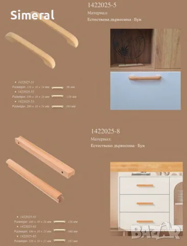 Дървени дръжки за мебели, снимка 7 - Други - 52240826