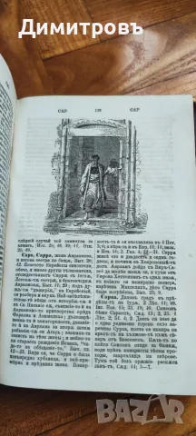 Ръчникъ на Свято-то писание“ 1884г , снимка 8 - Антикварни и старинни предмети - 55836196