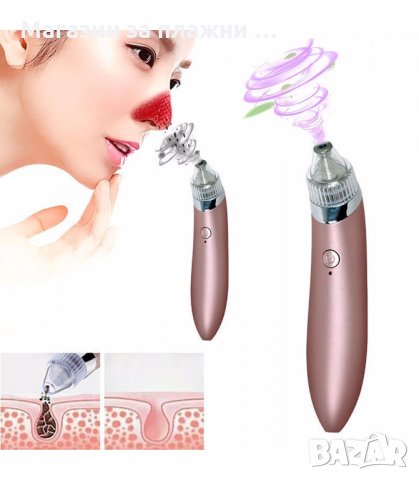 ВАКУУМ УРЕД ЗА АКНЕ И ЧЕРНИ ТОЧКИ - код 1896