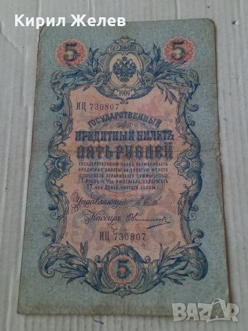 Банкнота стара руска 24154, снимка 7 - Нумизматика и бонистика - 33853463