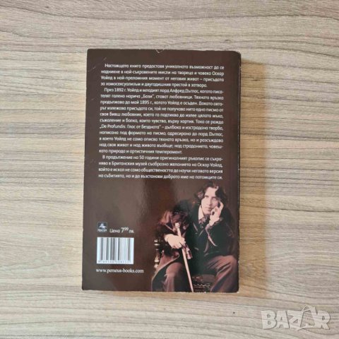 De Profundis Глас от бездната - Оскар Уайлд, снимка 2 - Художествена литература - 41738119