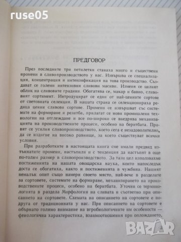 Книга "Слива-И.Илиев/М.Витанов/М.Йончева/В.Беляков"-208 стр., снимка 3 - Специализирана литература - 40060968