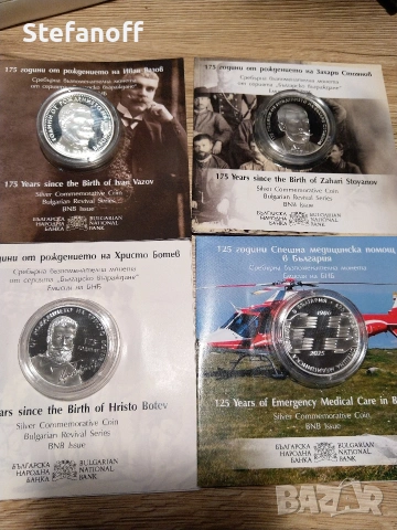 Лот от четири броя юбилейни монети