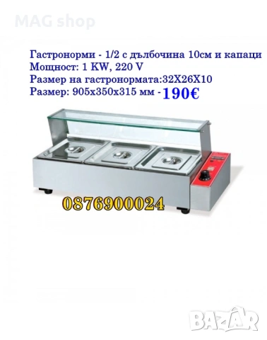 ПРОФЕСИОНАЛНА Топла витрина Бенмари Бен мари 3ка 3 вани водна баня