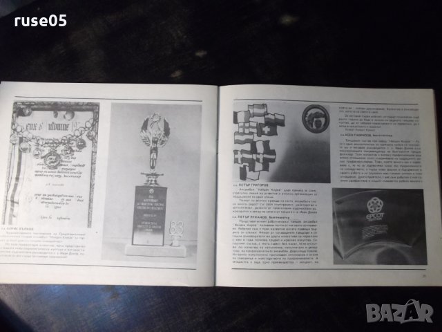 Книга "25 г. Представ.работн.танцов ансамбъл Н.Киров"-36стр., снимка 6 - Специализирана литература - 35695532