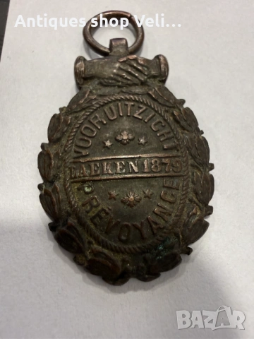 Белгийски възпоменателен медал XIX век №7865 