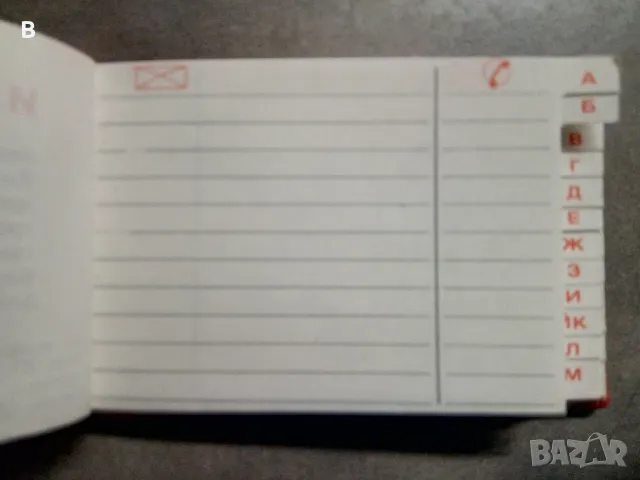 Телефонно тефтерче от соца ДЗУ, Изотимпекс, снимка 6 - Колекции - 42898140