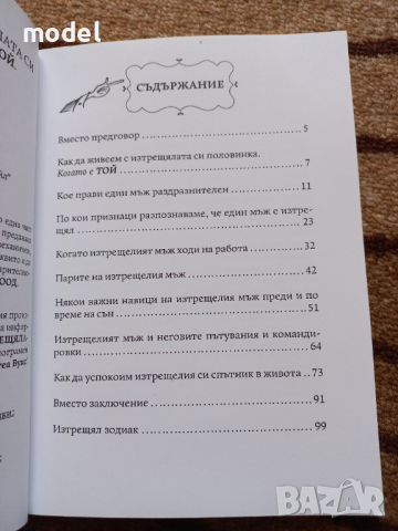 Как да живеем с изтрещялата си половинка, когато е Той - Асен Сираков , снимка 3 - Други - 44803026