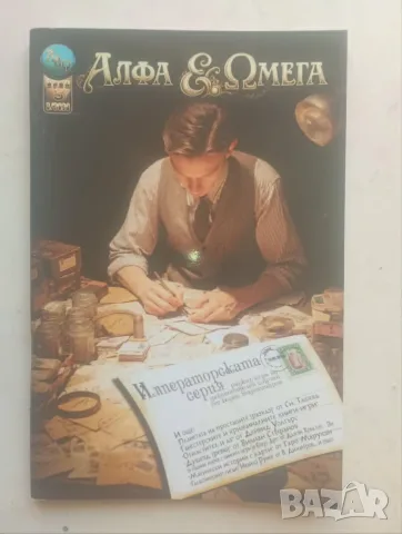 Шест списания „Алфа & Омега“ за книги-игри  , снимка 4 - Списания и комикси - 55850024