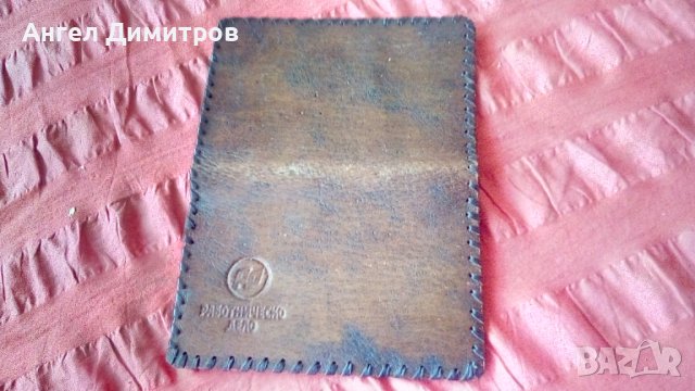 Работническо дело соц портфейл естествена кожа , снимка 5 - Антикварни и старинни предмети - 41348769