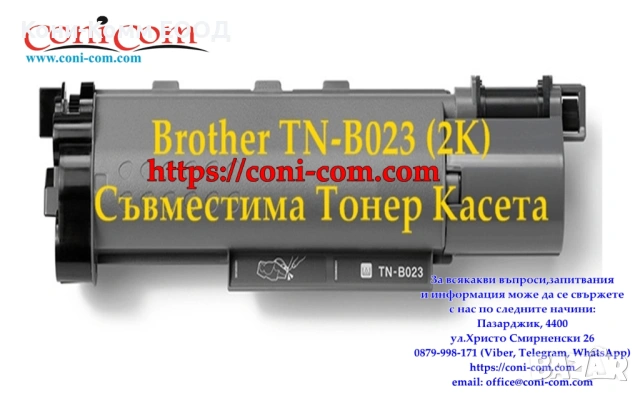 Brother TN-B023 Тонер касета 2000 стр. 