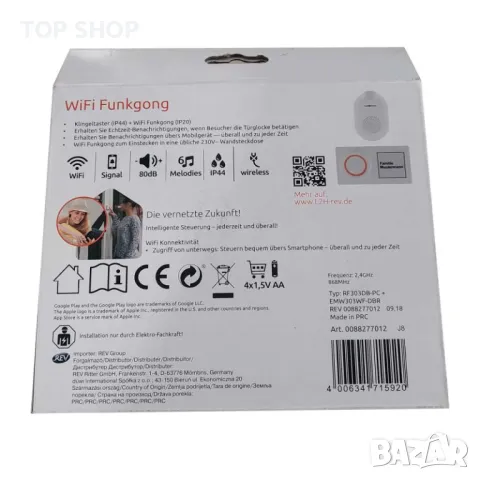 REV Link2Home WiFi безжичен звънец, снимка 3 - Друга електроника - 48645024