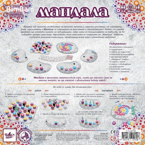 Настолна игра Мандала (Mandala Stones) - семейна, снимка 3 - Образователни игри - 39460678