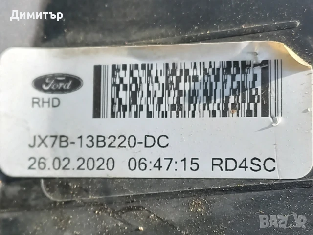 Фар за мъгла JX7B-13B220-DC
дясно Форд Фокус  4, халоген, снимка 6 - Части - 50852766