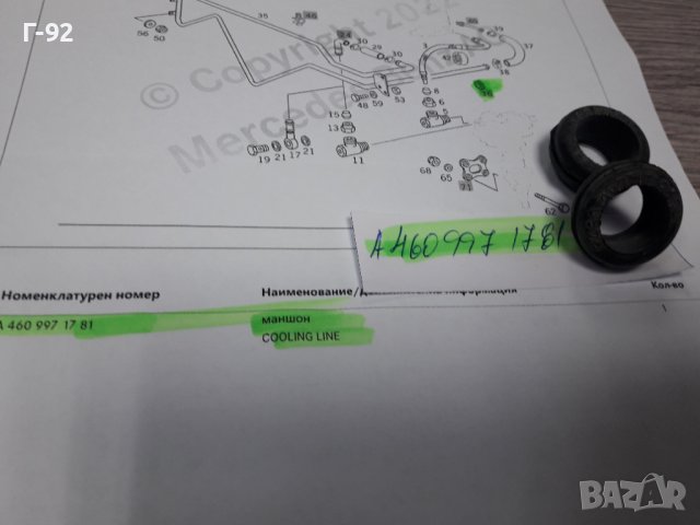 A4609971781**NEU**MERCEDES-BENZ**W460-461-463**ТАМПОН ЗА  ОХЛАДИТЕЛЯ**, снимка 4 - Части - 38900678