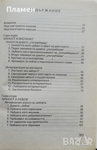 Любов и отговорност Папа Йоан Павел II, снимка 2 - Други - 36282263