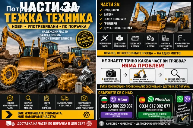 части тежка техника