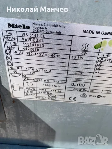 Пералня Miele 14 килограма, снимка 4 - Перални - 49556639