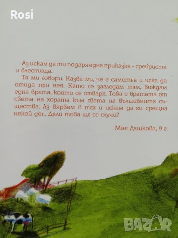 Ще ти разкажа приказка, снимка 2 - Детски книжки - 41856704