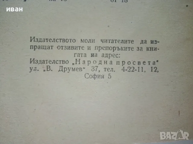 Николай Коперник - Антон Манолов - 1960г., снимка 4 - Други - 47397343