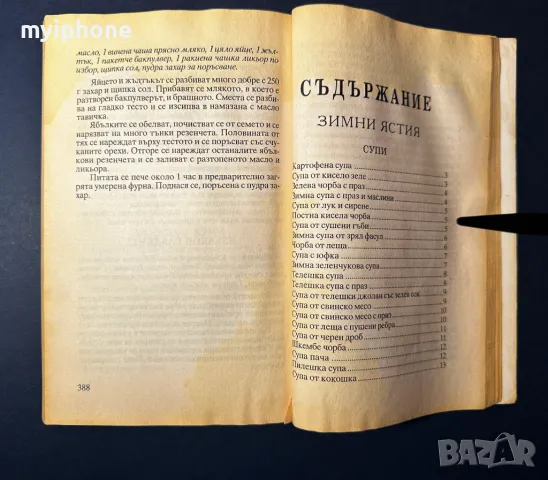Стара Книга Българска Национална Кухня Пролетна Лятна Есеена Зимна, снимка 4 - Художествена литература - 49528587
