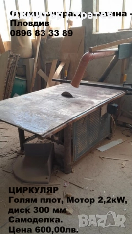 дърводелски машини , снимка 6 - Циркуляри - 52396524