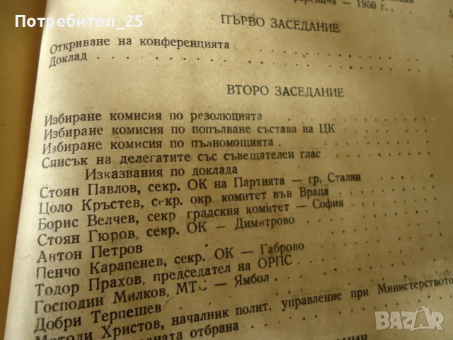 Третата конференция на БКП, снимка 3 - Други ценни предмети - 49591696