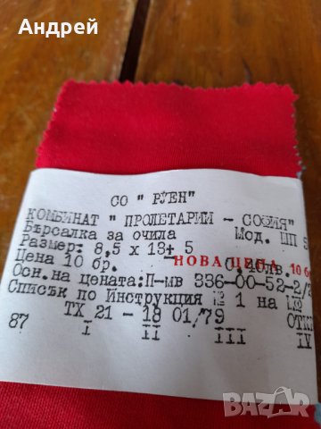 Стари кърпички за очила #2, снимка 2 - Други ценни предмети - 34857281