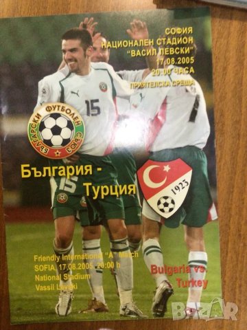 Футбол България Турция програма