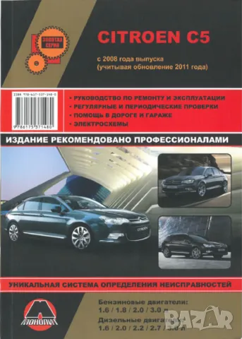 CITROEN C5-Четири ръководства за експлоатация,ремонт и техн.обслужване /на CD/ , снимка 8 - Специализирана литература - 49774083