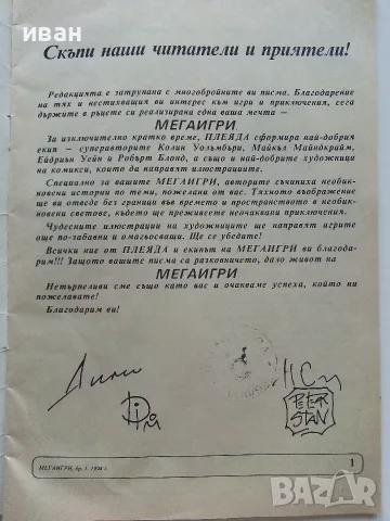 Мегаигри - 1994г. брой 1 Плеяда, снимка 2 - Списания и комикси - 56326791