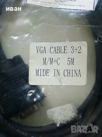 Кабел VGA 3+2 M/M+C  5 метра,нов., снимка 3 - Кабели и адаптери - 41310139