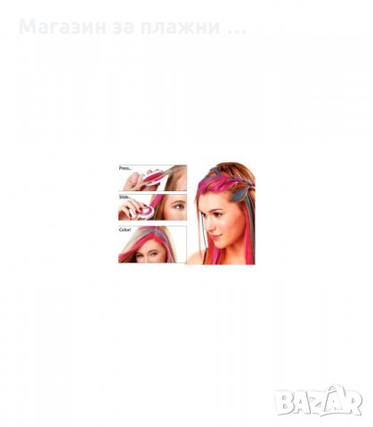 HOT HUEZ - СИСТЕМА ЗА ЛЕСНО БОЯДИСВАНЕ НА КИЧУРИ - код 0774, снимка 4 - Продукти за коса - 34306272