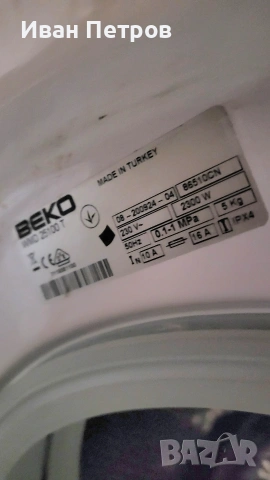 Пералня Беко 2300w., снимка 3 - Перални - 53065488
