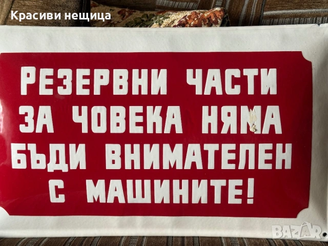 Емайлирана соц табела, снимка 2 - Други ценни предмети - 53007196