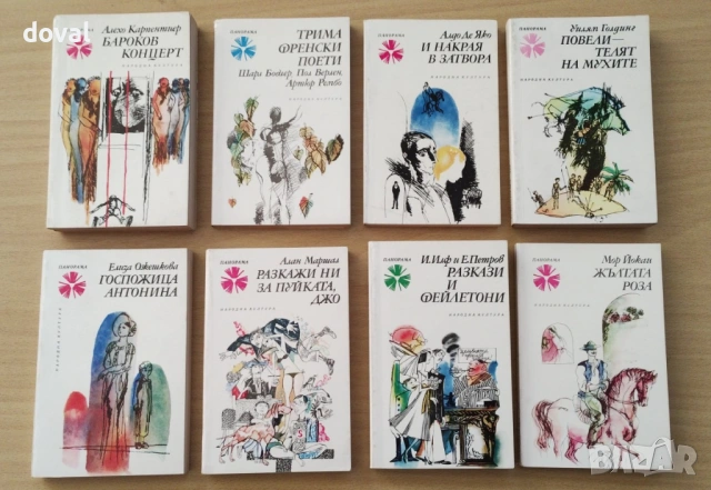 Поредици класика на български и чужди автори, снимка 4 - Художествена литература - 53152302