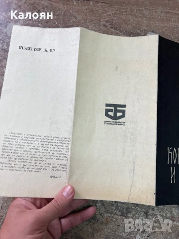 Програма за постановка на Народна Опера Варна , снимка 4 - Други ценни предмети - 51256378