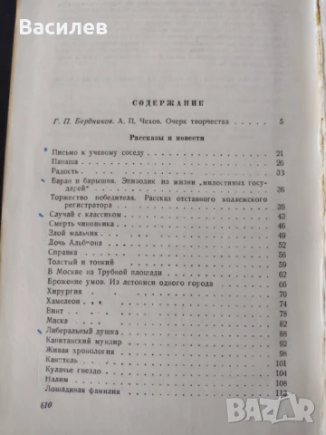 А. Чехов в оригинал на руски език, снимка 2 - Чуждоезиково обучение, речници - 9904781