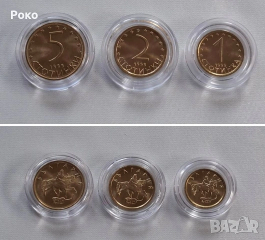 Колекция Нови Монети (UNC)1,2,5ст 1999г