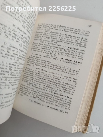 Екскурзионна флора на България, снимка 4 - Специализирана литература - 53758881