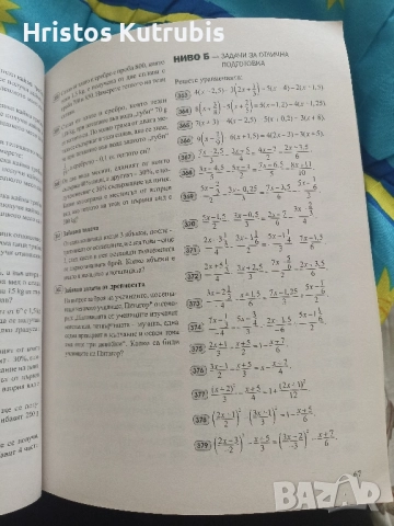 Книга за ученика по математика за 7. клас Архимед за НВО!!!, снимка 3 - Учебници, учебни тетрадки - 52101151